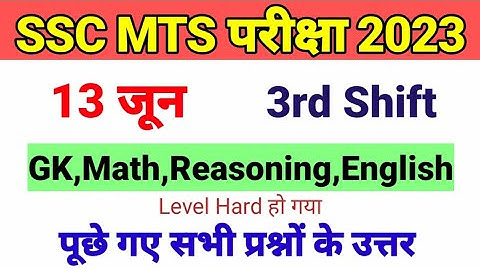 SSC MTS EXAM ANALYSIS 2023 🔥 | 13 JUNE 3rd SHIFT | SSC MTS EXAM ANALYSIS 13 JUNE |