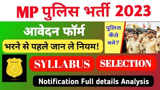 MP पुलिस भर्ती 2023|SYLLABUS|SELECTION|SALLARY|फॉर्म भरने से पहले जरूरी नियम|MPESB VACANCY|