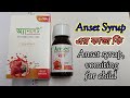 Anset Syrup Bangla Anset Syrup এর ক জ ক Anset Syrup Vomiting For Baby Medicine Pratidin Anset Syrup Bangla Anset Syrup এর ক জ ক Anset Syrup Vomiting For Baby Medicine Pratidin