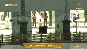 مغربية  لاتوصف بتلاوة بديعة بالكرد من سورة  يونس|21 جمادى الآخر 1442هـ| للشيخ ماهر المعيقلي