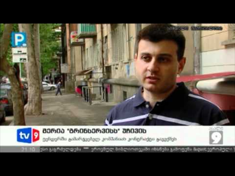 ახალი 9 | მერია \"GreenService\"-ს უჩივის | 09.05.12