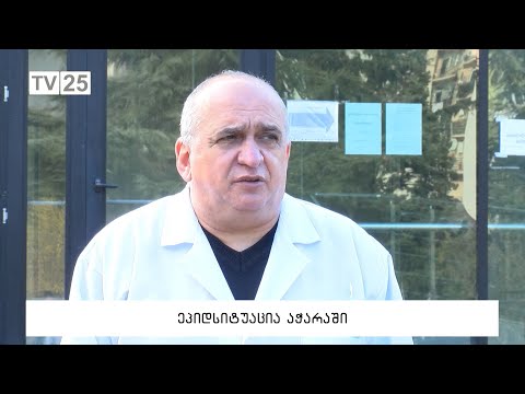 კორონავირუსით ინფიცირების შემთხვევა  აჭარაში