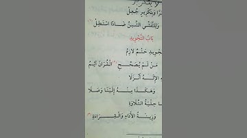 باب#التجويد من أبيات التحفة والجزرية
