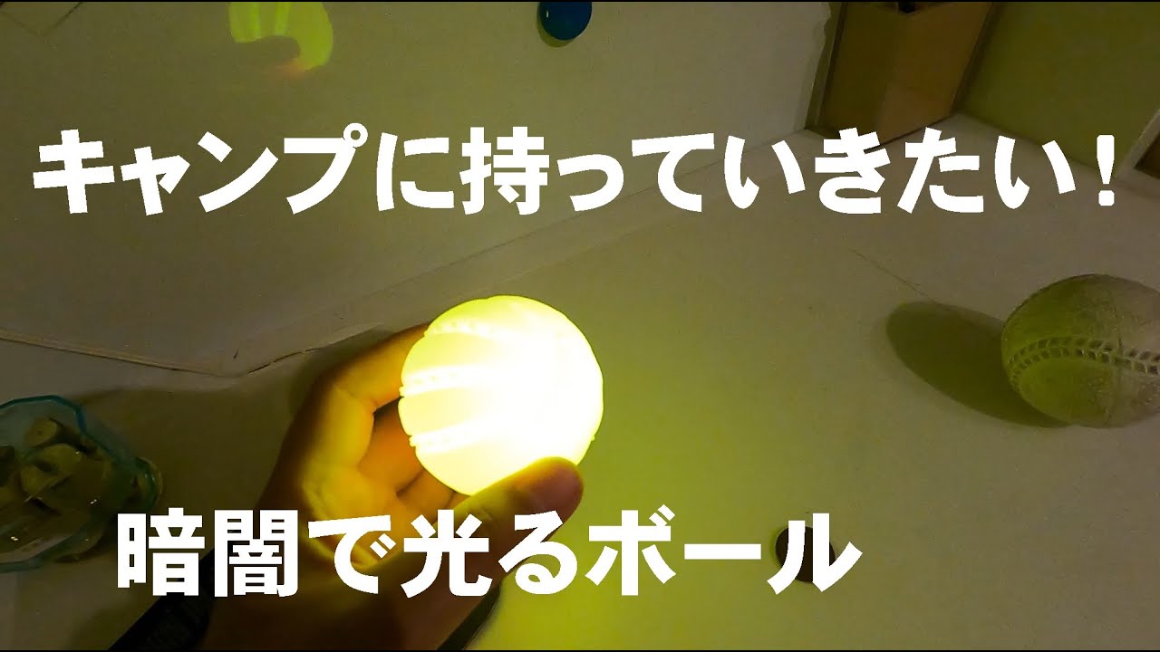 充電式の光るボール Larooペット犬猫用で夜のキャチボール Youtube