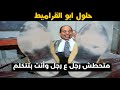 حلول بلحة العبقرية فى حل المشكلات 😂 - متحطش رجل ع رجل وفكر كويس .. اتكلم بأدب يا ولد 😂