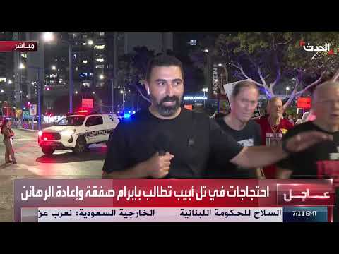 مظاهرات حاشدة في تل أبيب ضد خطط الحكومة الإسرائيلية