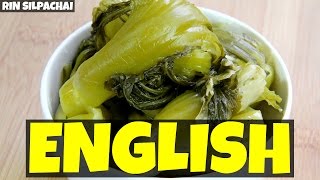 How to Prepare Perfect Pickled Mustard Greens | วิธีทำ ผักกาดดอง | 酸菜 (English audio)