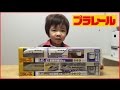 プラレール　E1系MAX ひかりレールスター 新幹線 【かいくん3歳】