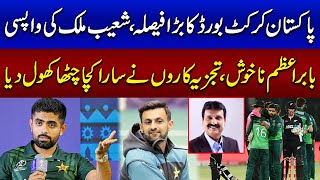 Shoaib Malik Ki Wapsi | Babar Azam Na Khush Kyun? | Sports Journalist Reveals inside News | SAMAA TV