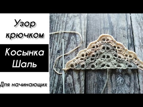 Вязанные крючком косынки видео