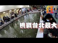 用最軟的釣竿挑戰!號稱有全台灣最大泰國蝦的釣蝦場!蝦樂寶釣蝦場!我就問你狂不狂!