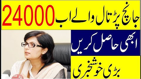 Ehsas program emergency ||cash program emergency