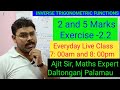 Inverse Trigonometric Functions Exercise 2.2 2 and 5 Marks #cbse #maths #bihar #jac #up #boardexam 