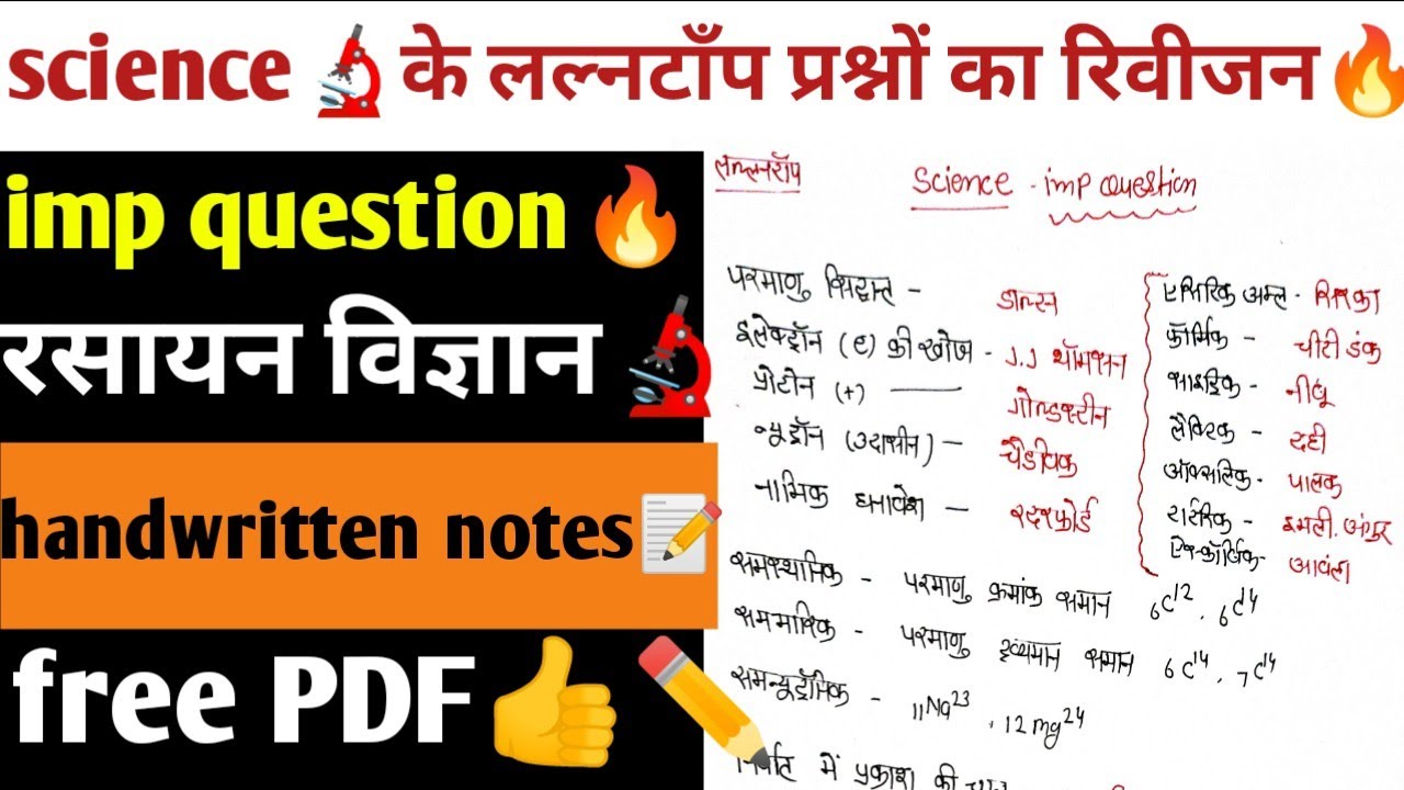 Kumar Gaurav Gs Notes.pdf science🔬के लल्नटाँप Question🔥|| imp fact Kumar gaurav handwritten notes ...
