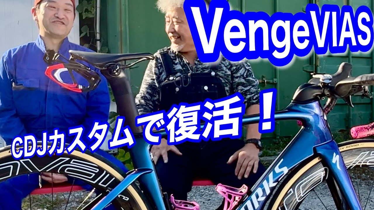 VENGE VIAS フレセ The beautiful and legendary VENGE VIAS is back! [White logo] - YouTube
