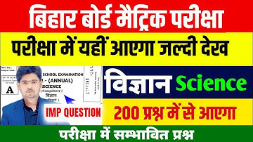 15 फरवरी Bihar Board Class 10th Science Viral Question 2025 | Matric Science vvi Viral Question 2025