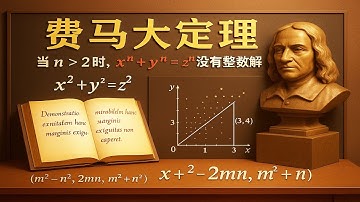 费马未曾写下的证明，为何让数学家困扰了三百多年？  || Featurize