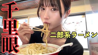 男の娘が初の二郎系ラーメンに挑戦したらビビりすぎた【千里眼】