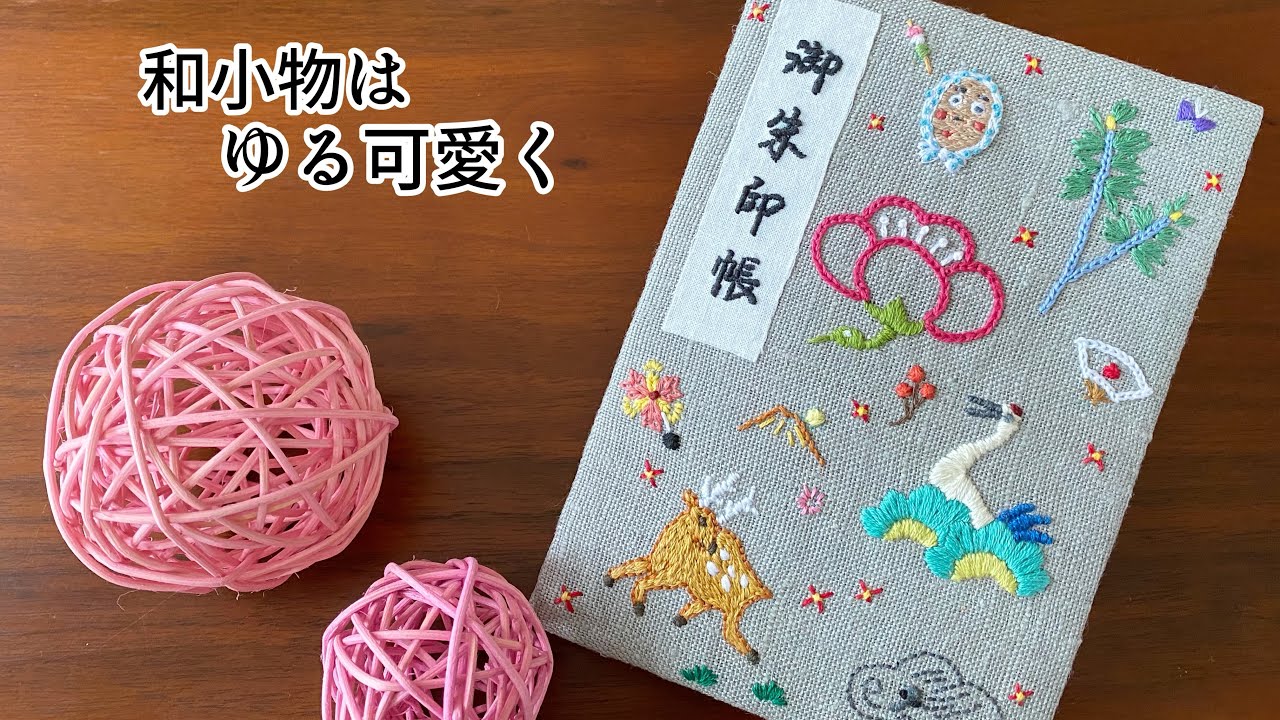 御朱印 帳 作り方