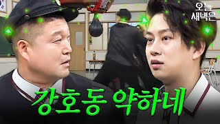 자존심 상한 강호동 주먹｜아는 형님｜JTBC 180908 방송