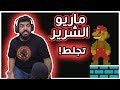 ماريو الشرير جلطني ! - Mario.exe