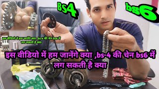 #Bajaj #Auto Can BS4 chain be fitted in BS6 #halim85siddiqui #bs4 #bs6 #bs7 #auto screenshot 3