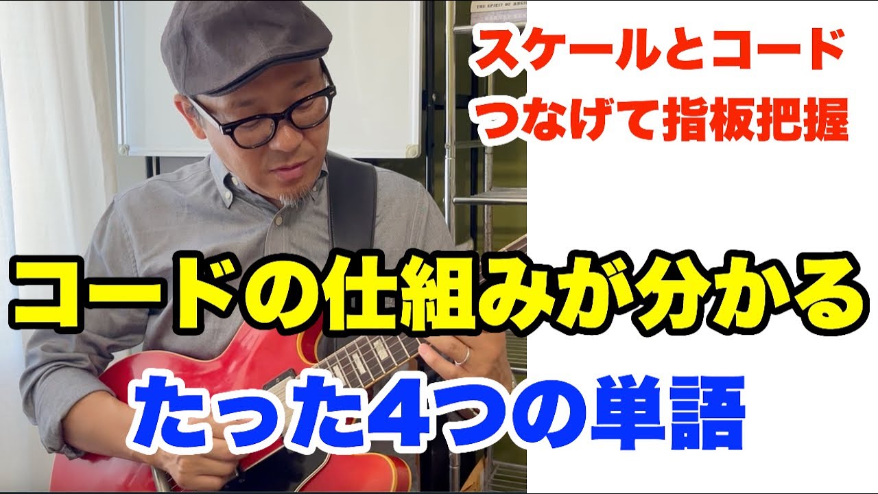 NYのギタリストが教える】初心者にもおすすめ！絶対に覚えるべきコード