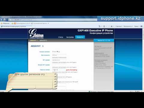 IP-телефоны Grandstream GXP1400,1450.mp4