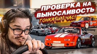 НАСТОЯЩАЯ ПРОВЕРКА НА ПРОЧНОСТЬ! ЧАСОВАЯ ГОНКА НА MAZDA ROADSTER В СУРОВУЮ ПОГОДУ В GRAN TURISMO 7!