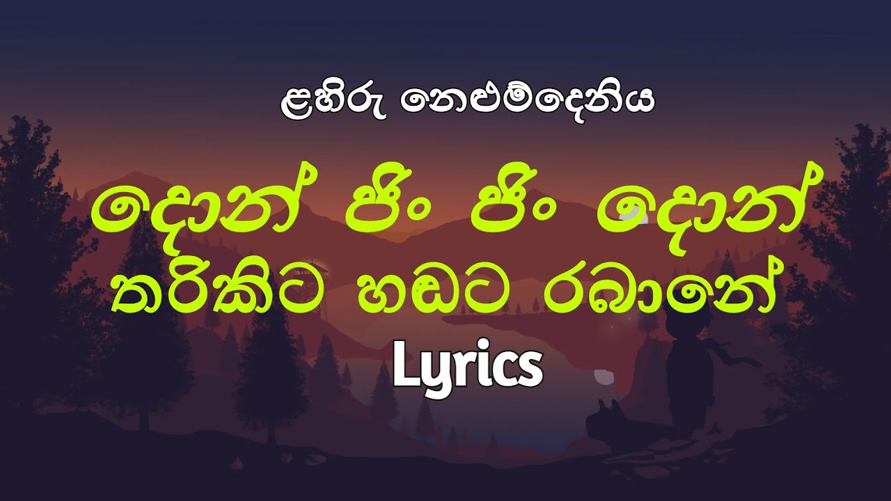         Don jin jin don tharikita   Gejji gigiri Lyrics