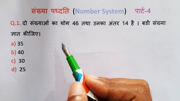 संख्या पध्दति - Number System - Part-04 || UPTET || SUPERTET || SSC || RRB NTPC || UPSI || CTET ||