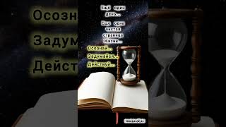 #мотивация #вдохновение #смыслжизни #цитаты #осознанность