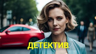 Тебя Кто-То Помнит (Детектив) | Лучшие Фильмы