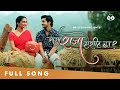 Maza raja hoshil ka  mithila patil sumeet bhokse official song  neha rajpal  mayur rane 