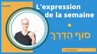 Apprendre l'hébreu l'expression de la semaine סוף הדרך