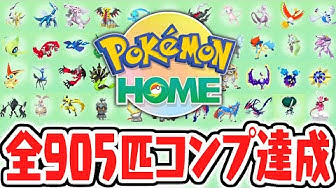 ポケモンhome Youtube