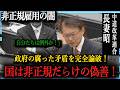 [日本の雇用を破壊]「民間には正社員化を求めながら、政府自らが非正規雇用を増やし続けている」という矛盾点は、現代日本の構造的な問題を浮き彫りに