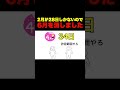 2月が28日しかないので、6月を消しました。 #anime #アニメ #へっぽこアニメ #コント #ツッコミ #2月