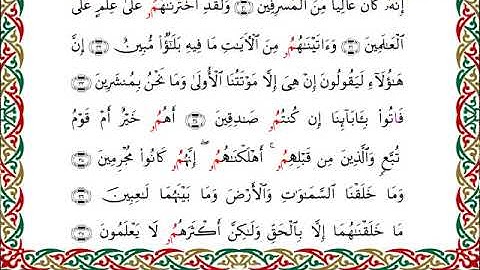 سورة الدخان برواية ابن وردان عن أبي جعفر ــ الشيخ مفتاح السلطني