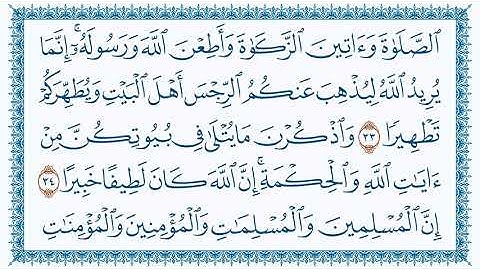 سورة الأحزاب Al Ahzaab مكتوبة بصوت القارئ مشاري بن راشد العفاسي