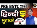 REET BSTC LDC special: मुहावरे याद करने की सबसे आसान Trick | Shiksha Sopan | Naresh Sir Hindi Class