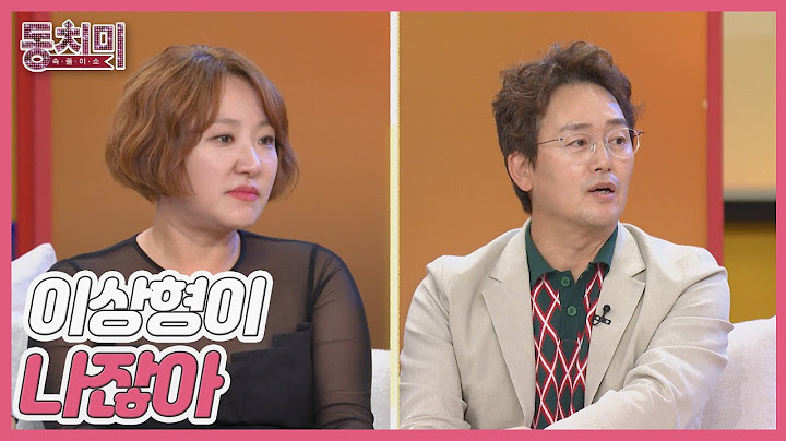 김현숙의 남친을 못마땅해했던 배우 김정태? ＂이상형이 나잖아＂ MBN 250628 방송