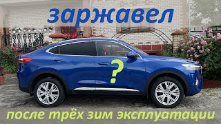 Haval F7x заржавел? Реальный отзыв после трёх зим эксплуатации.