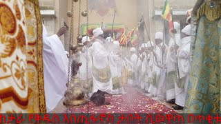 ከታራ የቅዱስ እስጢፋኖስ ታቦት ሲወዋጣ በጥቂቱ