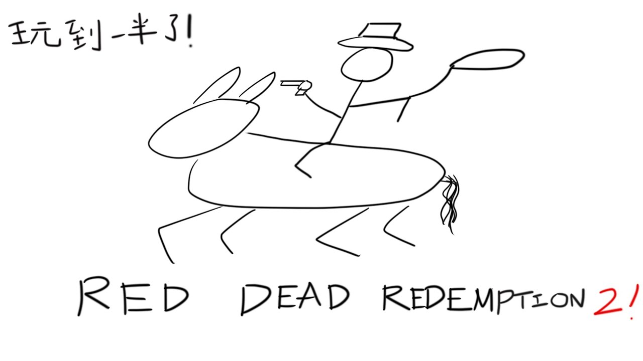[Red Dead Redemption 2 荒野大镖客：救赎2] 伊哈！！！ | MYViki
