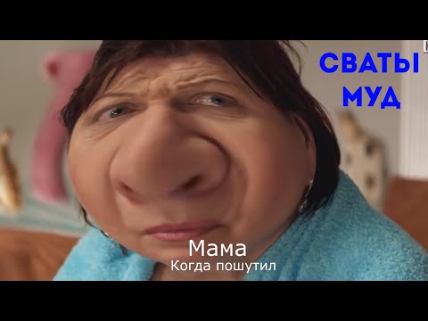 Муд Сваты 12