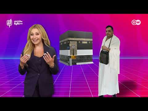 قصة الحاج الليبي وعجائب الوصول إلى مكة