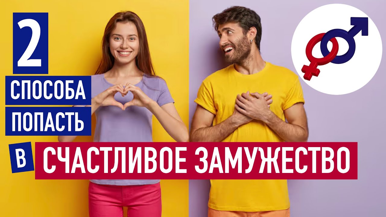 ПРЕДУПРЕЖДЕНИЕ: эти 2 жестокие ошибки ПОХОРОНЯТ твою надежду на счастливое замужество!