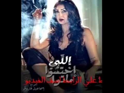 اللي اختشوا ماتوا فيلم بجودة عالية