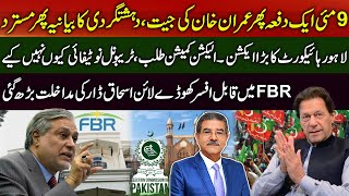 May 9, Imran Khan wins again |  Lahore High Court big step |  Sami Ibrahim latest